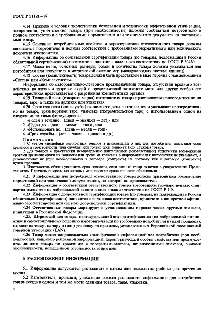 Страница 4
