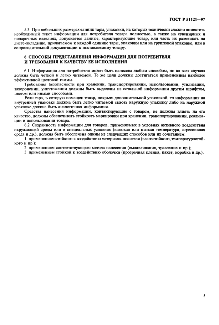 Страница 5