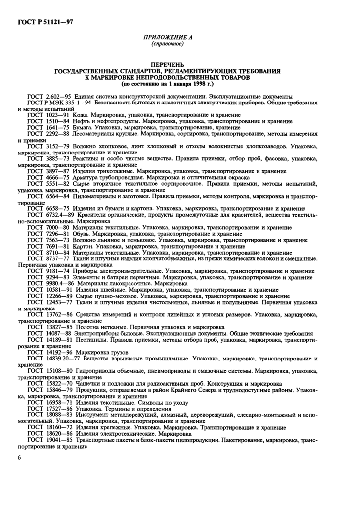 Страница 6