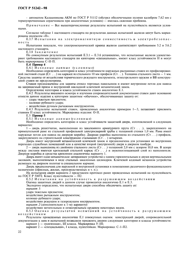 Страница 25
