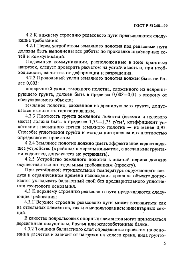 Страница 5