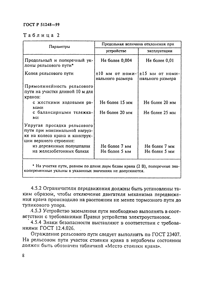 Страница 8