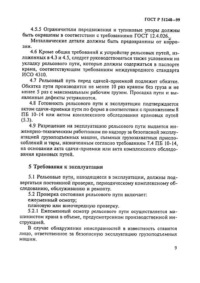 Страница 9