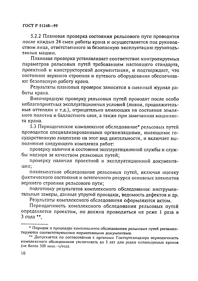 Страница 10