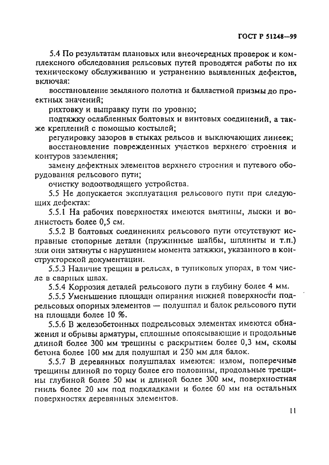Страница 11