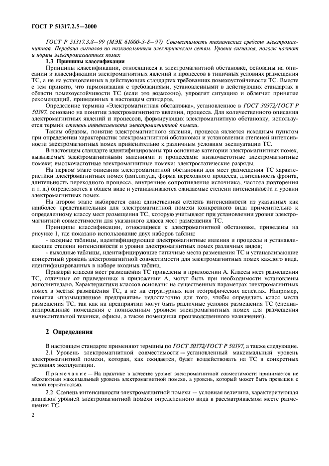 Страница 2