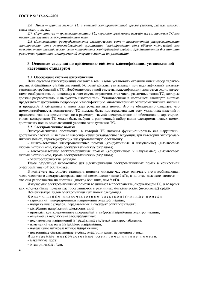 Страница 4