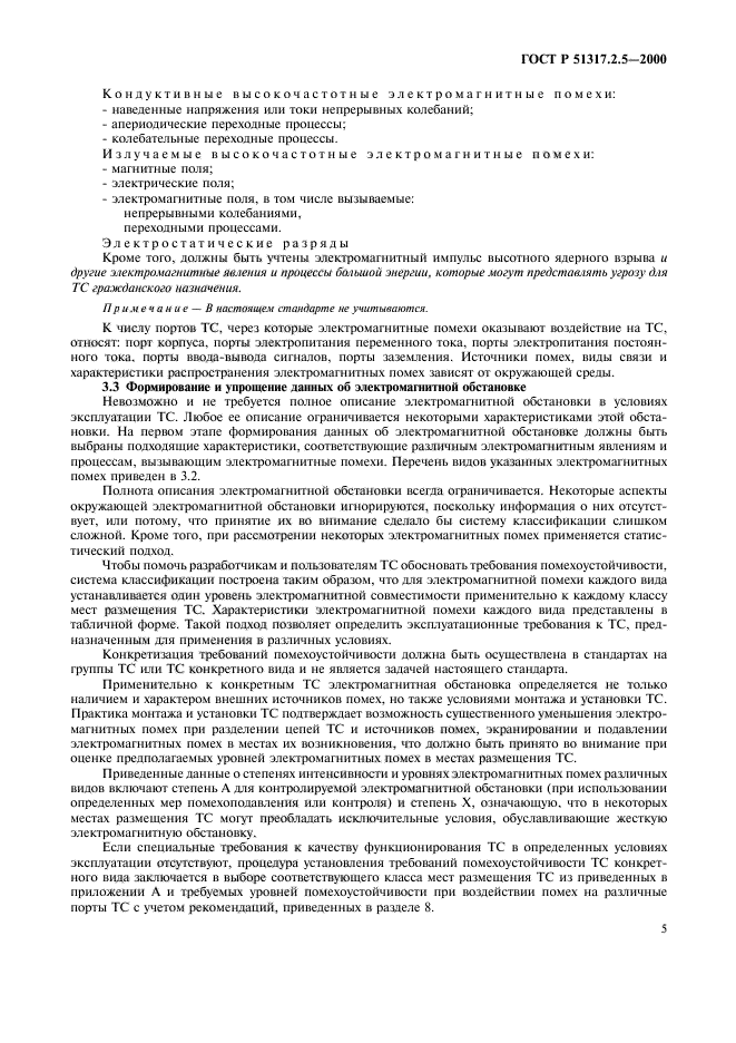 Страница 5