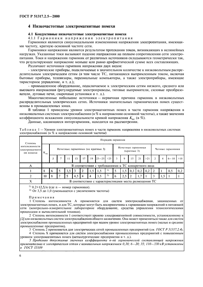 Страница 6