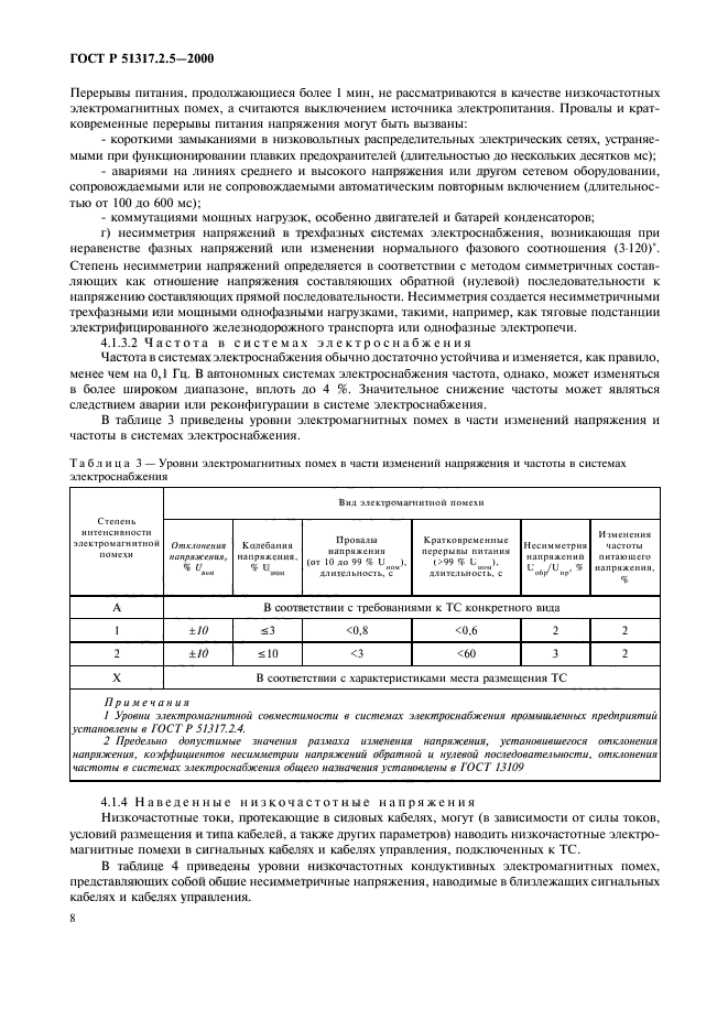 Страница 8