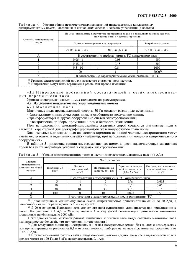 Страница 9