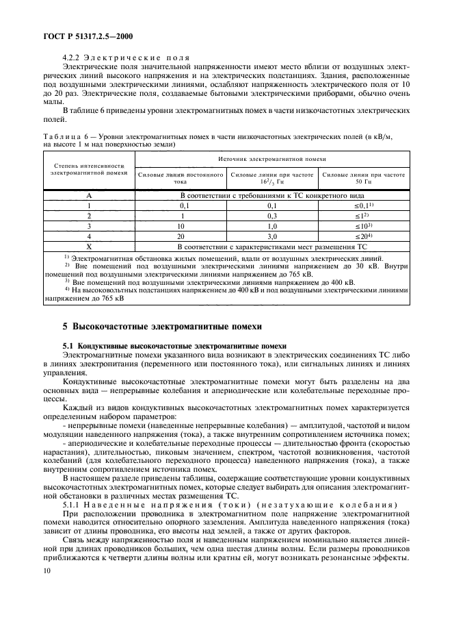 Страница 10