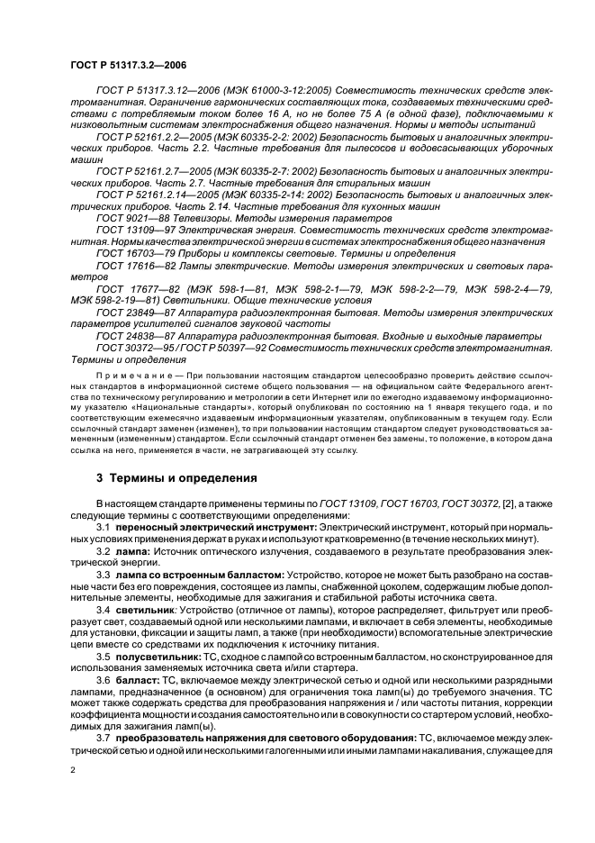 Страница 2