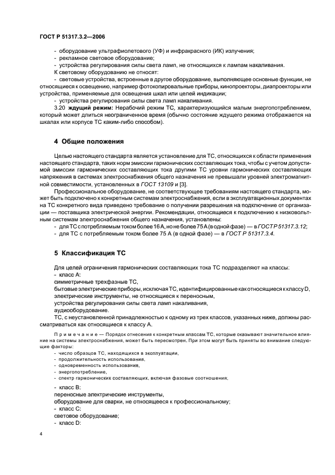 Страница 4
