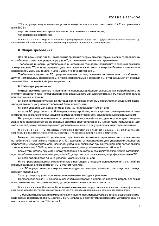 Страница 5