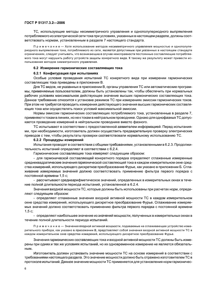 Страница 6