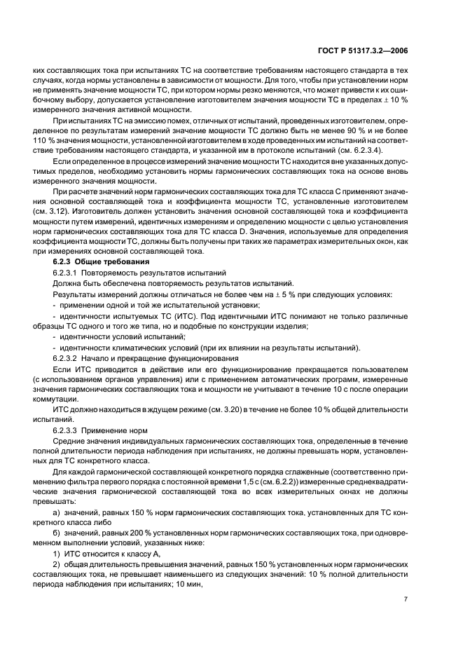 Страница 7