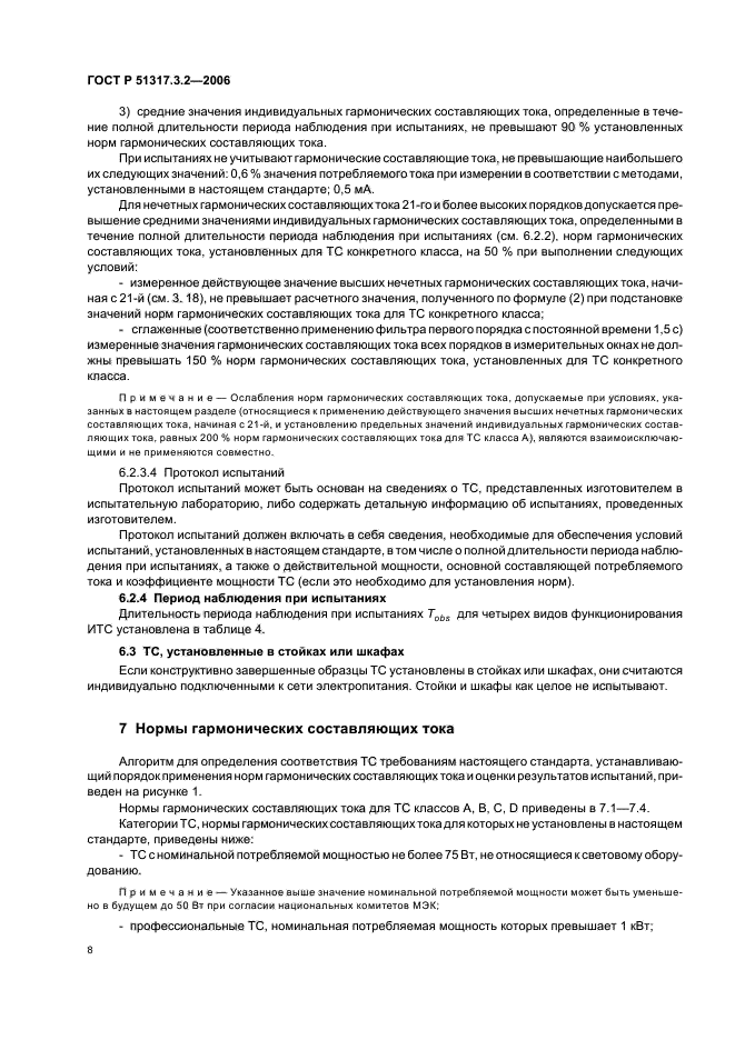 Страница 8