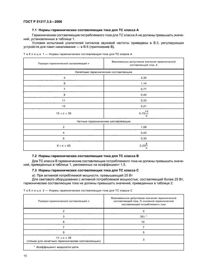 Страница 10
