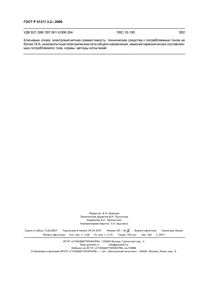 Страница 26