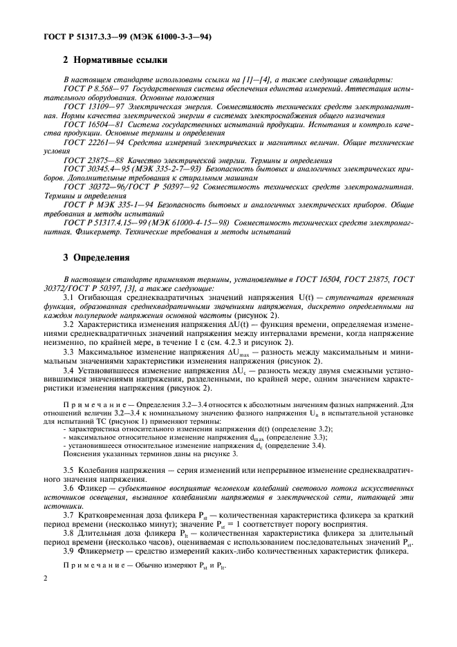 Страница 2