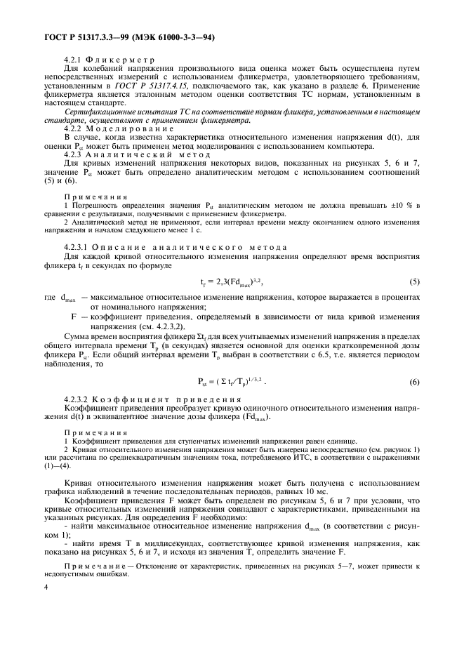 Страница 4
