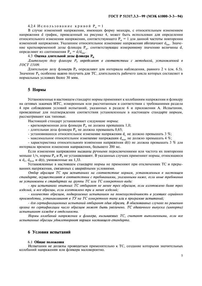 Страница 5