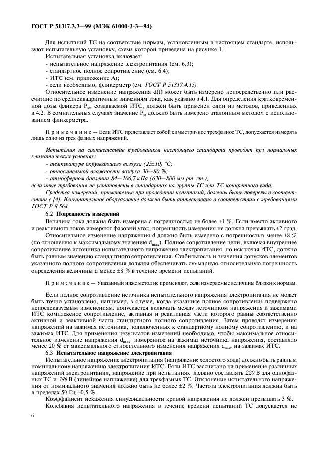 Страница 6