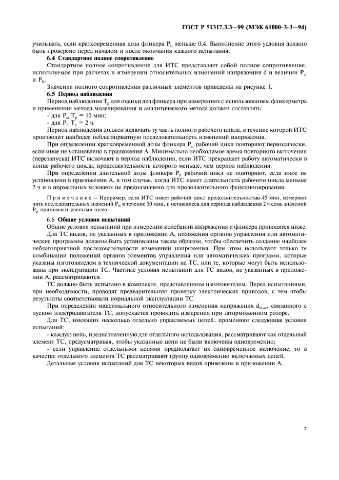 Страница 7