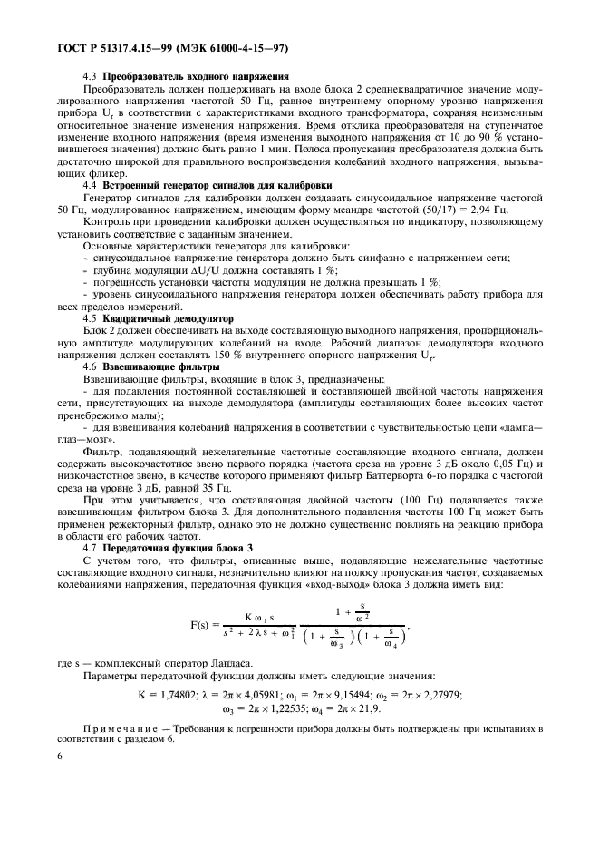 Страница 6