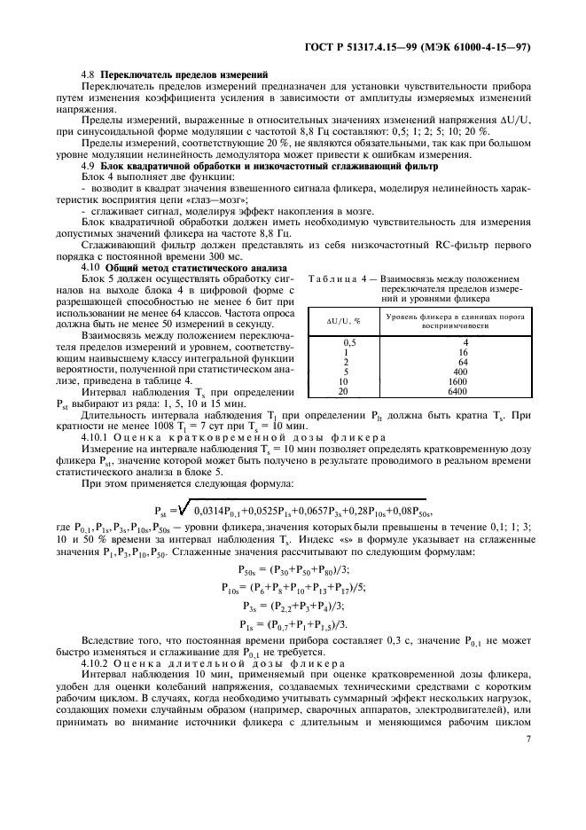 Страница 7