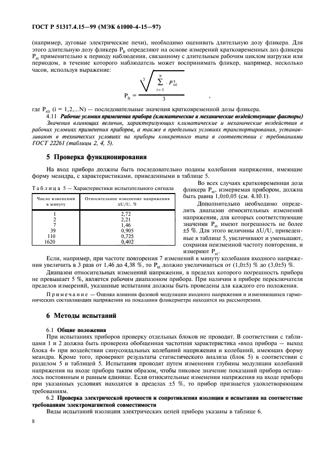 Страница 8