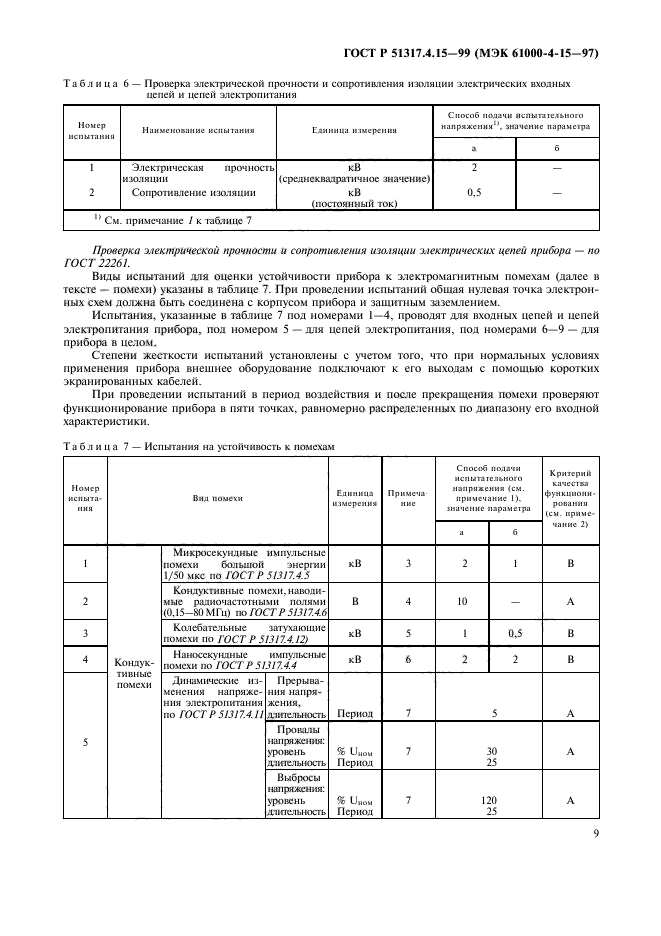 Страница 9