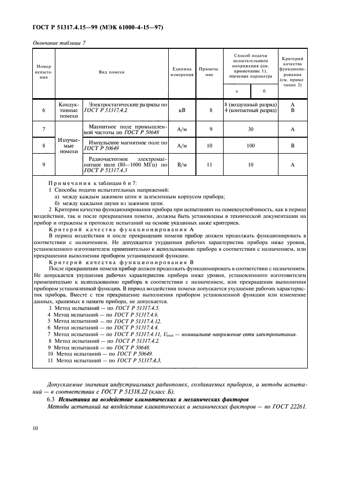 Страница 10