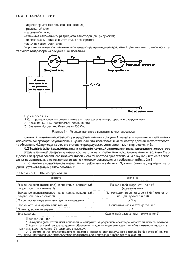 Страница 6