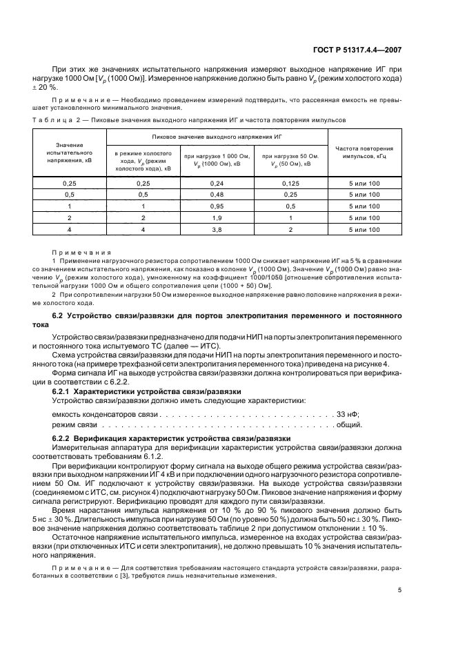 Страница 6