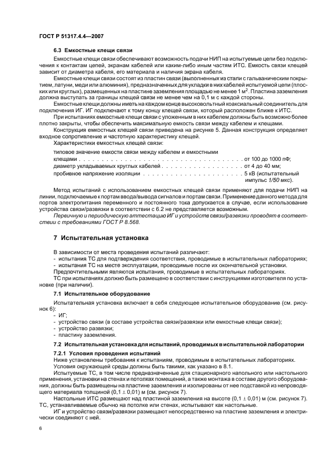 Страница 7