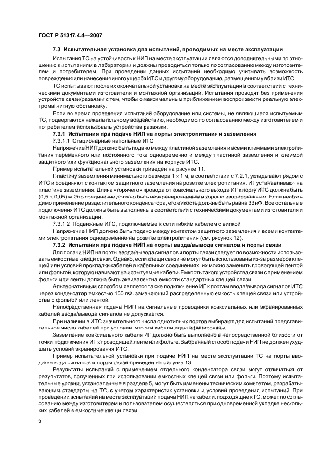 Страница 9