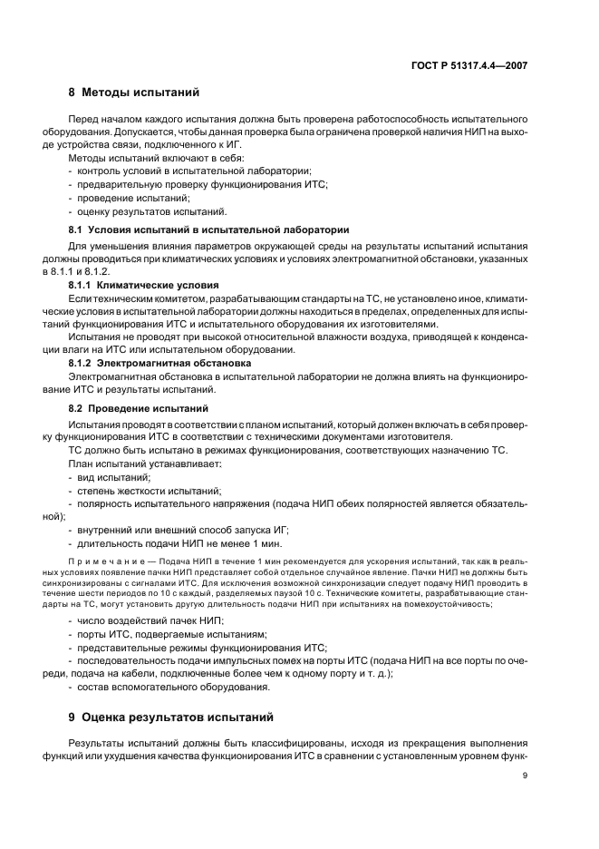 Страница 10