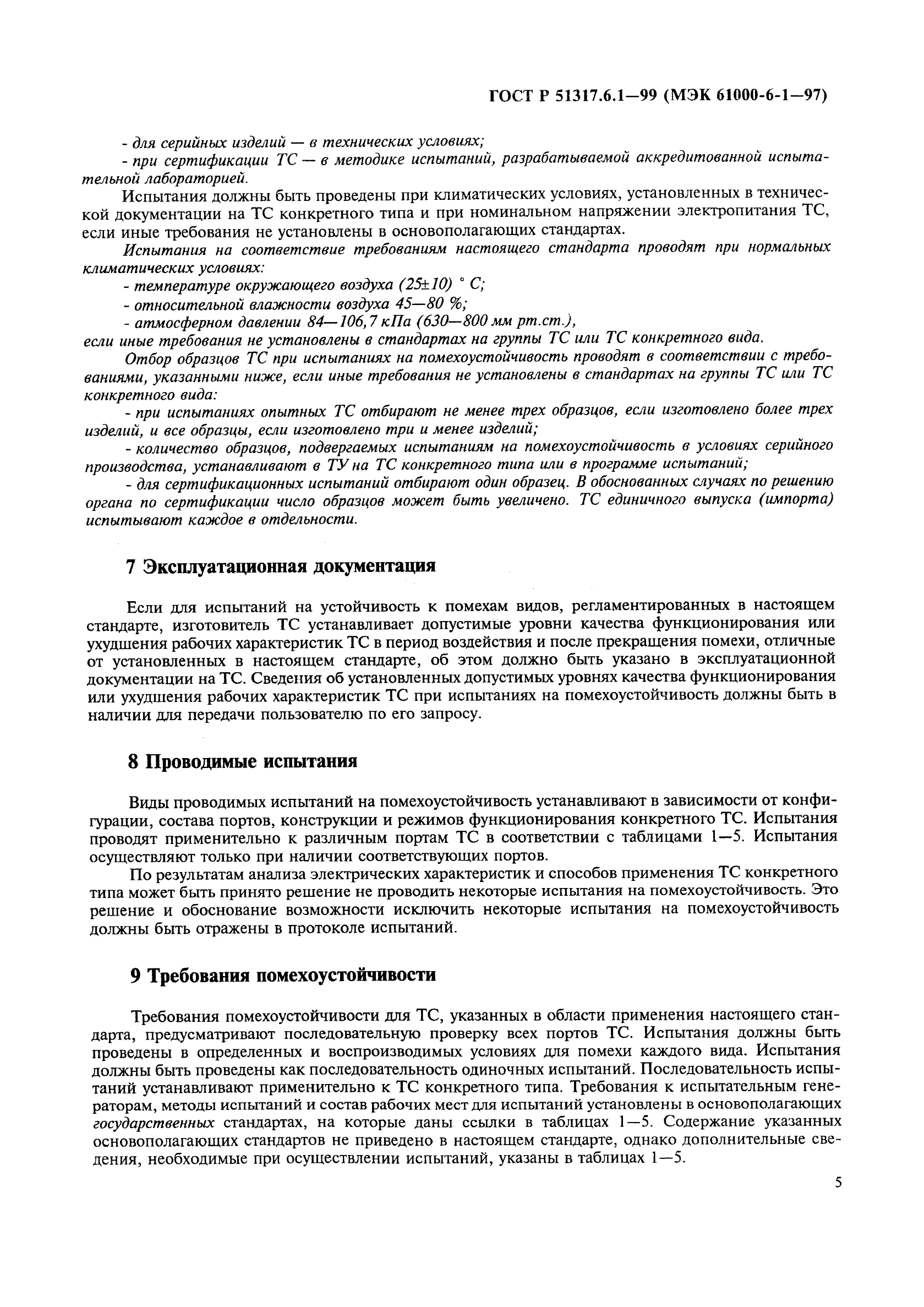 Страница 5
