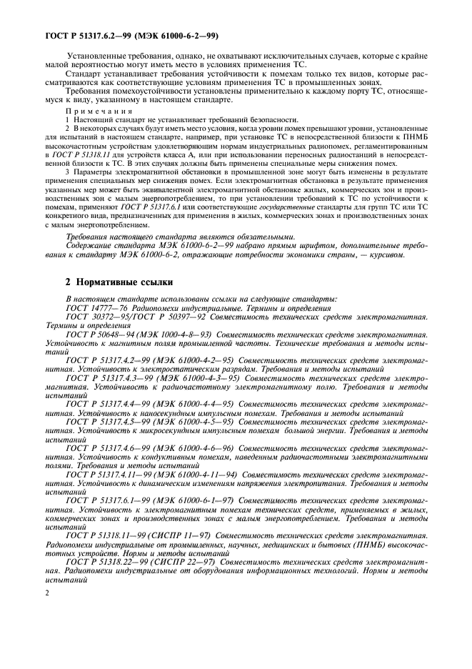 Страница 2