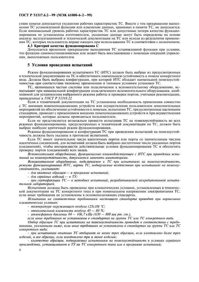 Страница 4