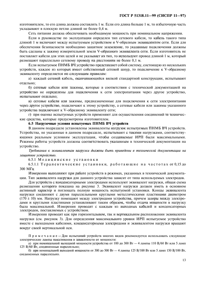 Страница 13