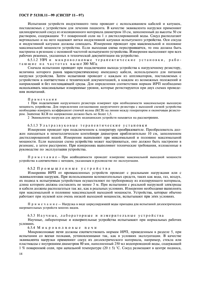 Страница 14