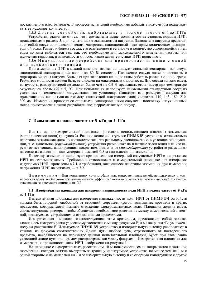 Страница 15