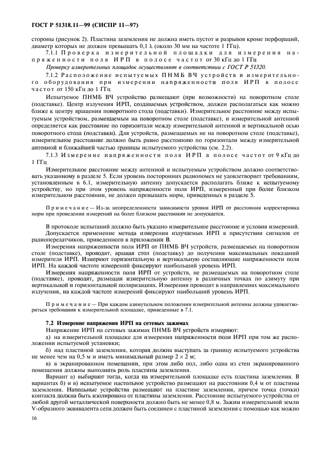 Страница 16