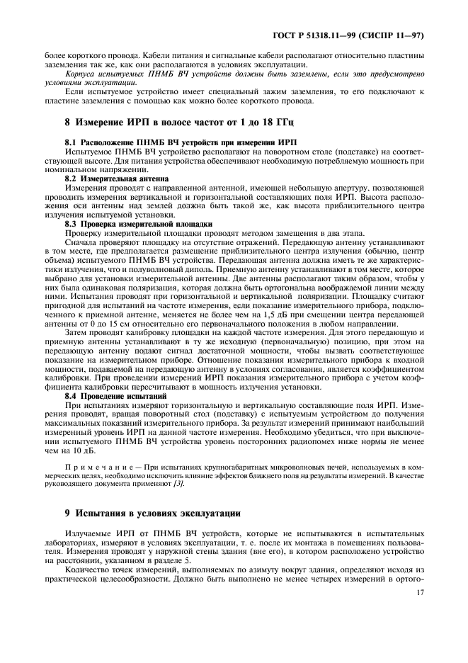 Страница 17
