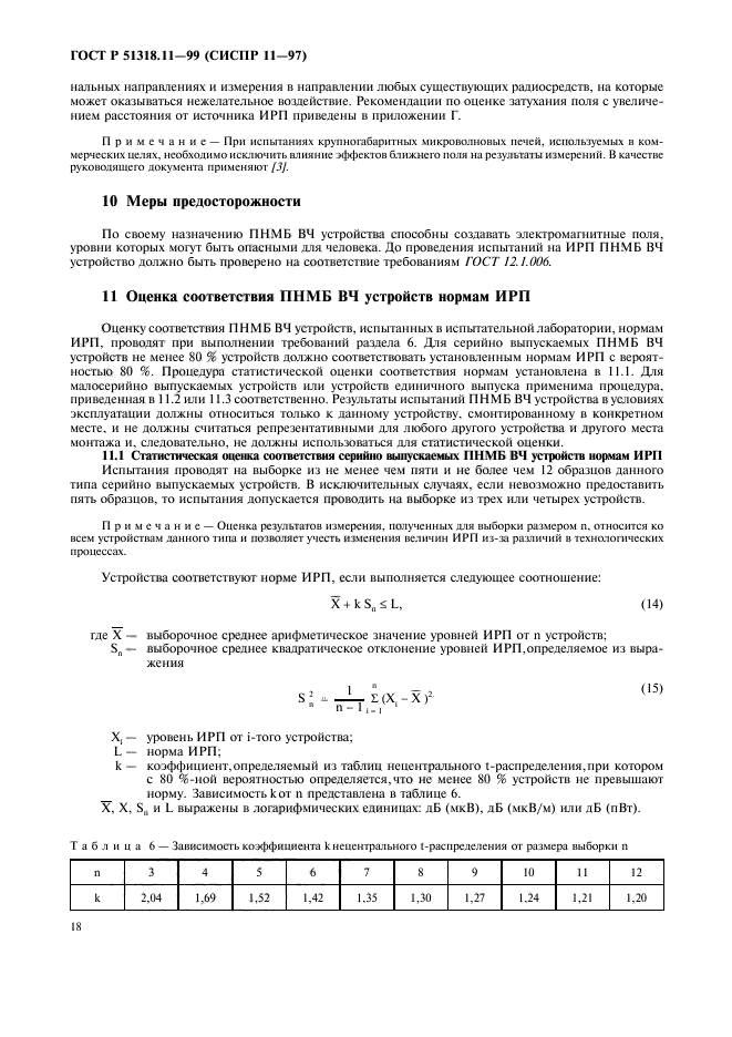 Страница 18