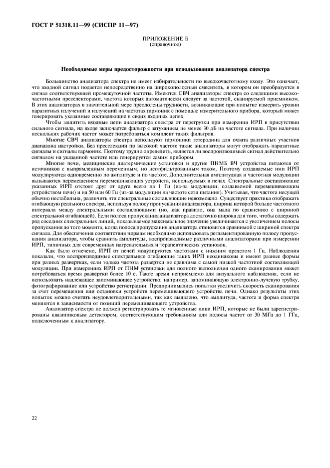 Страница 22