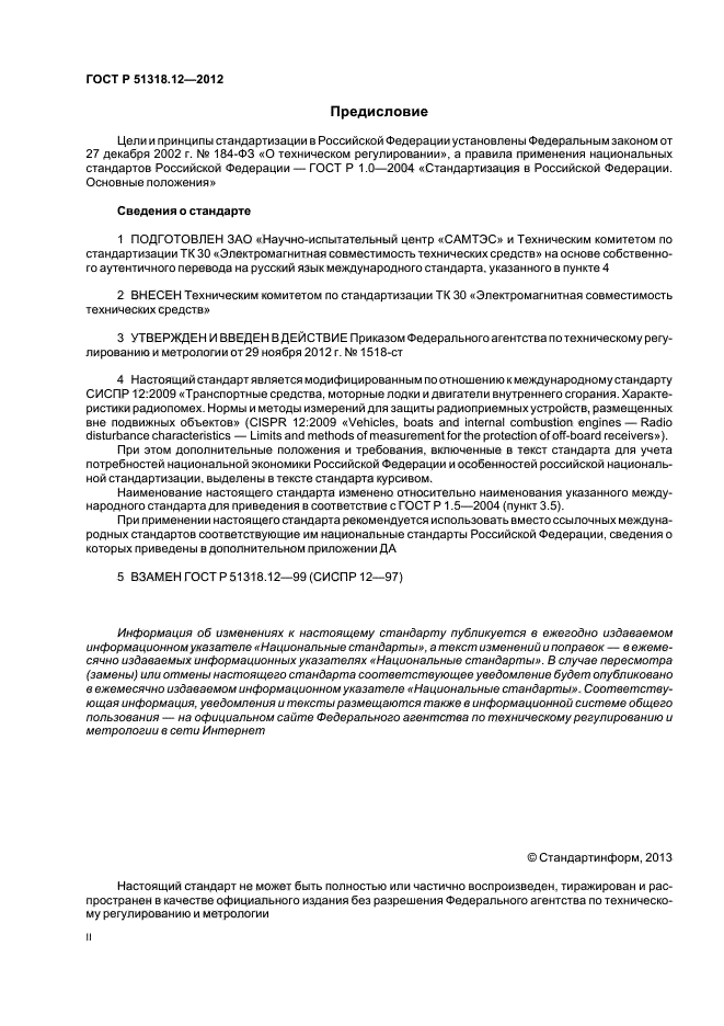 Страница 12